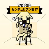 Who is センチュリワン君!?